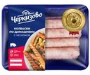 Колбаски свиные Черкизово по-домашнему с чесноком охлажденные 450г