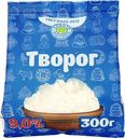 Творог Просто молоко 9% БЗМЖ 300г