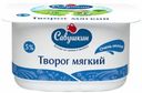 Творог мягкий Савушкин Нежный 5% 125 г