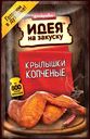 Маринад Костровок для копченых крылышек 80г