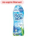 Кондиционер для белья VERNEL®, Свежий бриз, 910мл
