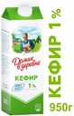 Кефир «Домик в деревне» 1%, 1 л