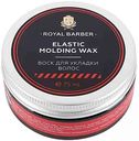 Воск для укладки волос Royal Barber, 75 мл