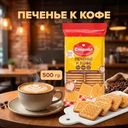 Печенье сахарное "К кофе", Сладиал, 500 г