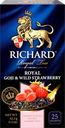 Чай черный RICHARD Royal Goji&Wild Strawberry арома, 25пак