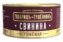 Свинина Товарищъ Тушёнкинъ тушеная 325г