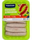 Колбаски куриные охлажденные Троекурово Домашние, 450г