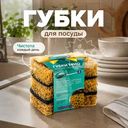 Губки для мытья посуды "ТРИО", CRYSTAL, 3 шт.