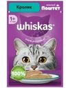 Корм влажный Whiskas Кролик для взрослых кошек 75г