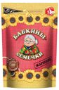 Бабкины семечки, жареные, 300 г