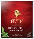 Чай черный «Принцесса Нури» Цейлонский отборный в пакетиках, 100 шт