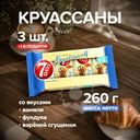 Круассан, 7DAYS, 3+1 шт., 260 г, в ассортименте