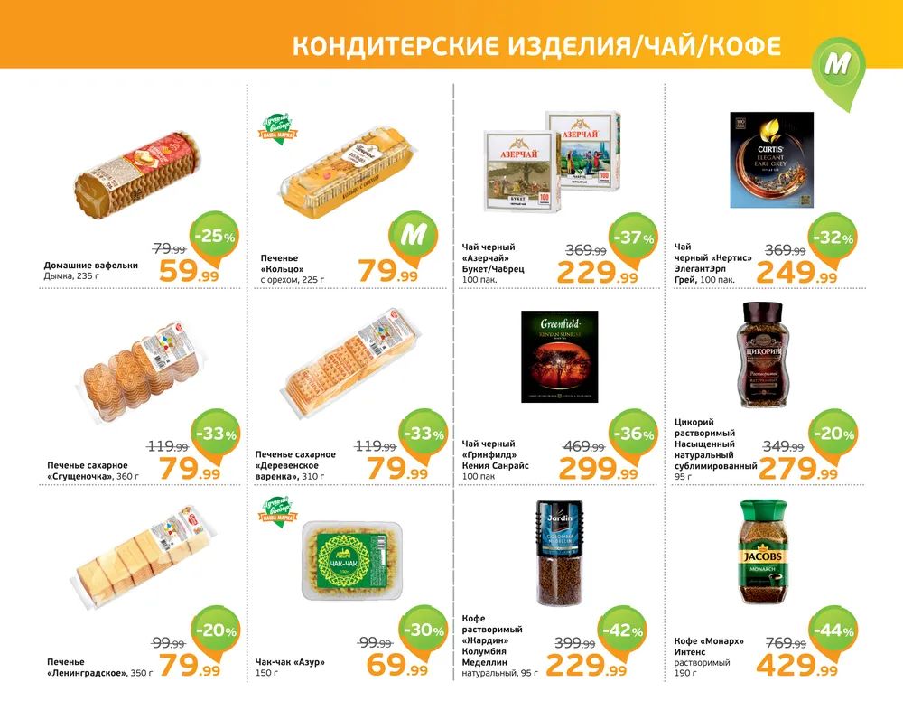 Каталог Монетка - Акции сегодня - с 19 февраля 2024 - Челябинск