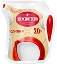 Сливки Вкуснотеево ультрапастеризованные 20%, 125г