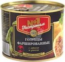 Голубцы Гастроном №1 фаршированные мясом и рисом, 525г