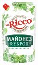 Майонез «Mr. Ricco» Укроп 50%, 400 г