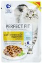 Корм для кошек с чувствительным пищеварением PERFECT FIT лосось в соусе, 75 г