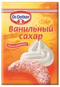Сахар ванильный Dr.Oetker, 8 г