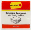 Салфетки По карману бумажные однослойные 24 х 24 см 100 шт