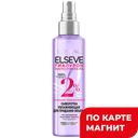 Сыворотка для волос ELSEVE® Гиалурон наполнитель, 150мл