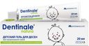 Гель для дёсен  детский Natura при прорезывании зубов, Dentinale, 20 мл
