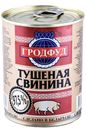 Консервы мясные кусковые в собственном соку стерилизованные