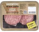 Бургер из говядины охлаждённый Мираторг, 200 г