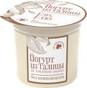Йогурт ИЗ ТАЛИЦЫ на топленом молоке без консервантов 9%, без змж, 130г