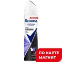 Антиперспирант REXONA аэрозольный, Ультраневидимая, женский, 150мл
