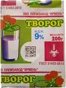 Творог Ирмень 9% БЗМЖ 200г