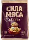 Пельмени САЛЬНИКОВ Сила мяса Сочные, категория В