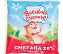 Сметана Васькино Счастье 20%, 450г