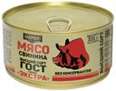 Свинина тушеная Главпродукт 325 г