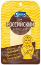 Сыр полутвердый Valio Российский 50% 120 г