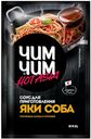 Соус д/приготовления яки соба Чим Чим 90г