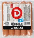 Сосиски ДЫМОВ молочные ГОСТ вареные, 290г