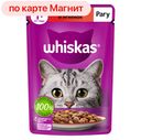 Корм для кошек ВИСКАС рагу говядина-ягненок, 75г
