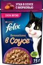 Корм влажный Felix Sensations с уткой в соусе с морковью для кошек 75 г