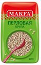 Крупа перловая Makfa 800г