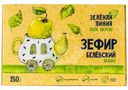 Зефир Белёвский яблоко Зелёная Линия, 250г