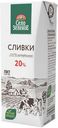 Сливки 20% «Село Зеленое», 200 г