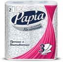 Полотенца бумажные Papia, 3 слоя, 2 рулона