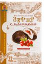 Зефир ВОЛОГОДСКИЙ с клюквой, 250г