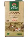 Молоко Село Зелёное ультрапастеризованное 3.2%, 950мл
