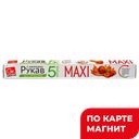 GRIFON MAXI Рукав д/запекания с клипсами 5м(Бучнев АА):10/30