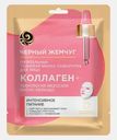 Тканевая маска для лица Питание с коллагеном Чёрный жемчуг 17.1г