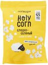 Попкорн Holy Corn сладко-соленый 30 г