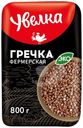 Гречка Увелка Фермерская 800г