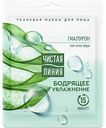 Маска для лица Увлажнение Чистая Линия тканевая, 25 г