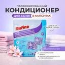 Парфюмированный кондиционер для белья в растворимых капсулах, Refine, 15 шт., в ассортименте